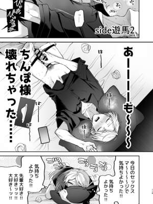 [まろ茶庵 (ゆなまろ)] かくしごと×初デート -デカ女上司と元チャラ男の後輩くん#2-_119_2_118