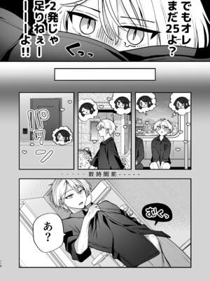 [まろ茶庵 (ゆなまろ)] かくしごと×初デート -デカ女上司と元チャラ男の後輩くん#2-_120_2_119