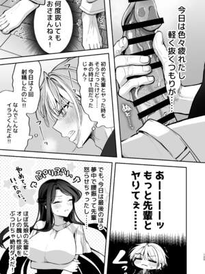 [まろ茶庵 (ゆなまろ)] かくしごと×初デート -デカ女上司と元チャラ男の後輩くん#2-_121_2_120