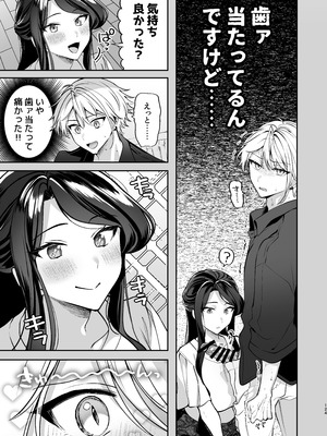 [まろ茶庵 (ゆなまろ)] かくしごと×初デート -デカ女上司と元チャラ男の後輩くん#2-_125_2_124