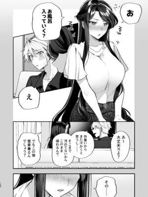 [まろ茶庵 (ゆなまろ)] かくしごと×初デート -デカ女上司と元チャラ男の後輩くん#2-_140_2_139