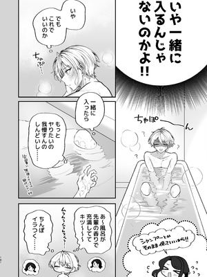 [まろ茶庵 (ゆなまろ)] かくしごと×初デート -デカ女上司と元チャラ男の後輩くん#2-_142_2_141