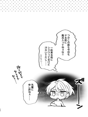 [まろ茶庵 (ゆなまろ)] かくしごと×初デート -デカ女上司と元チャラ男の後輩くん#2-_144_2_143