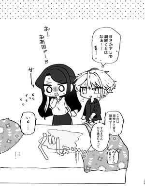 [まろ茶庵 (ゆなまろ)] かくしごと×初デート -デカ女上司と元チャラ男の後輩くん#2-_145_2_144