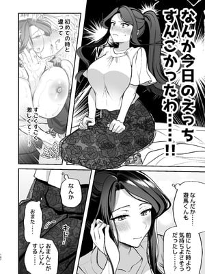 [まろ茶庵 (ゆなまろ)] かくしごと×初デート -デカ女上司と元チャラ男の後輩くん#2-_148_2_147