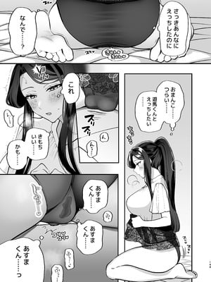 [まろ茶庵 (ゆなまろ)] かくしごと×初デート -デカ女上司と元チャラ男の後輩くん#2-_149_2_148