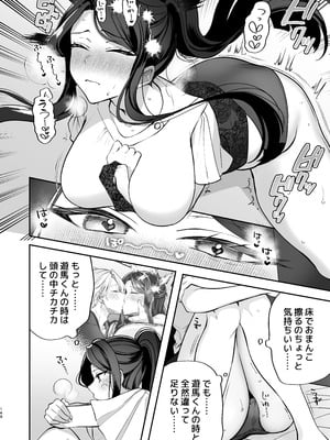 [まろ茶庵 (ゆなまろ)] かくしごと×初デート -デカ女上司と元チャラ男の後輩くん#2-_150_2_149