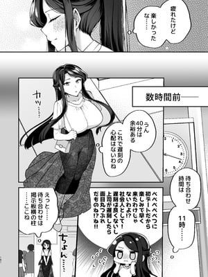[まろ茶庵 (ゆなまろ)] かくしごと×初デート -デカ女上司と元チャラ男の後輩くん#2-_152_2_151