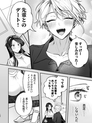 [まろ茶庵 (ゆなまろ)] かくしごと×初デート -デカ女上司と元チャラ男の後輩くん#2-_156_2_155