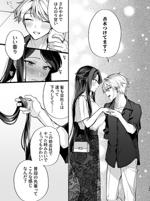 [まろ茶庵 (ゆなまろ)] かくしごと×初デート -デカ女上司と元チャラ男の後輩くん#2-_157_2_156