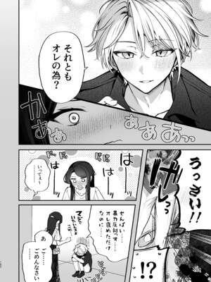 [まろ茶庵 (ゆなまろ)] かくしごと×初デート -デカ女上司と元チャラ男の後輩くん#2-_158_2_157