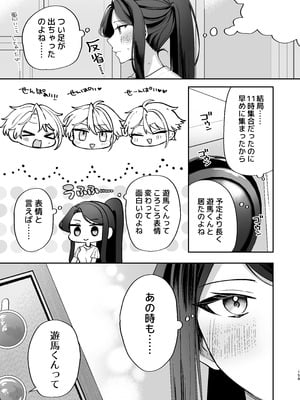 [まろ茶庵 (ゆなまろ)] かくしごと×初デート -デカ女上司と元チャラ男の後輩くん#2-_159_2_158