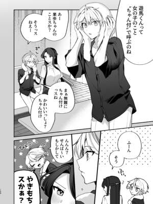 [まろ茶庵 (ゆなまろ)] かくしごと×初デート -デカ女上司と元チャラ男の後輩くん#2-_160_2_159