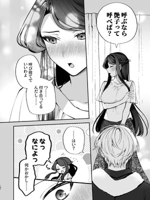 [まろ茶庵 (ゆなまろ)] かくしごと×初デート -デカ女上司と元チャラ男の後輩くん#2-_162_2_161