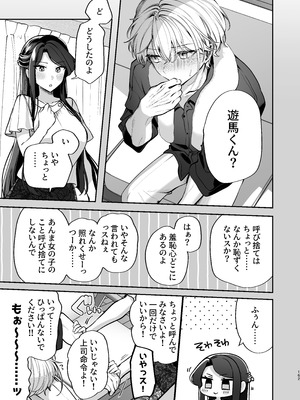 [まろ茶庵 (ゆなまろ)] かくしごと×初デート -デカ女上司と元チャラ男の後輩くん#2-_163_2_162