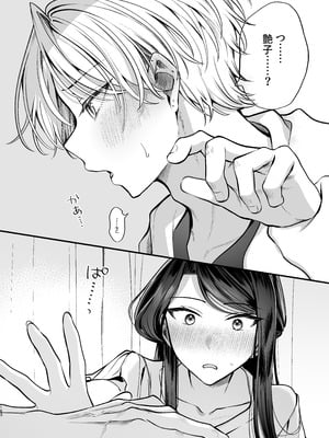 [まろ茶庵 (ゆなまろ)] かくしごと×初デート -デカ女上司と元チャラ男の後輩くん#2-_164_2_163