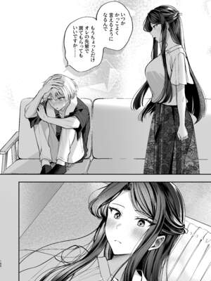 [まろ茶庵 (ゆなまろ)] かくしごと×初デート -デカ女上司と元チャラ男の後輩くん#2-_166_2_165