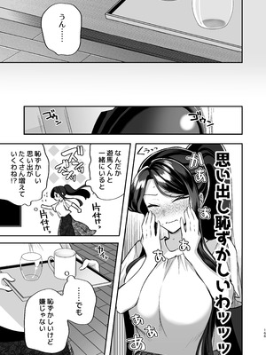 [まろ茶庵 (ゆなまろ)] かくしごと×初デート -デカ女上司と元チャラ男の後輩くん#2-_167_2_166