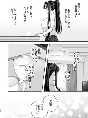 [まろ茶庵 (ゆなまろ)] かくしごと×初デート -デカ女上司と元チャラ男の後輩くん#2-_168_2_167
