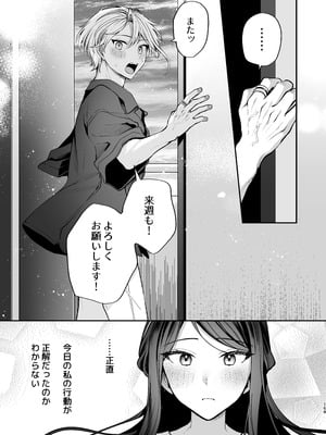 [まろ茶庵 (ゆなまろ)] かくしごと×初デート -デカ女上司と元チャラ男の後輩くん#2-_169_2_168