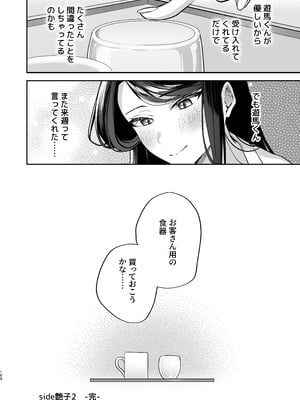 [まろ茶庵 (ゆなまろ)] かくしごと×初デート -デカ女上司と元チャラ男の後輩くん#2-_170_2_169