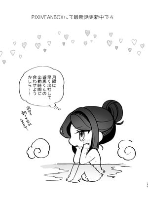 [まろ茶庵 (ゆなまろ)] かくしごと×初デート -デカ女上司と元チャラ男の後輩くん#2-_171_2_170