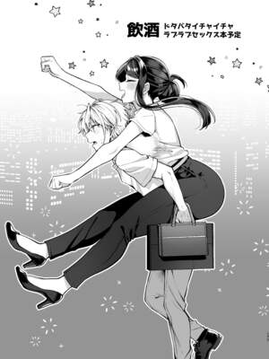 [まろ茶庵 (ゆなまろ)] かくしごと×初デート -デカ女上司と元チャラ男の後輩くん#2-_173_2_172