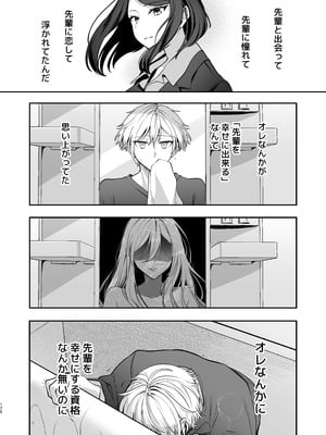 [まろ茶庵 (ゆなまろ)] かくしごと×初デート -デカ女上司と元チャラ男の後輩くん#2-_176_2_175