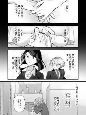 [まろ茶庵 (ゆなまろ)] かくしごと×初デート -デカ女上司と元チャラ男の後輩くん#2-_178_2_177