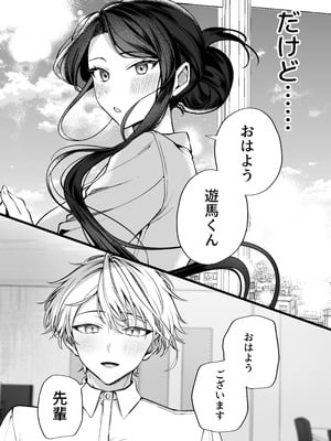 [まろ茶庵 (ゆなまろ)] かくしごと×初デート -デカ女上司と元チャラ男の後輩くん#2-_182_2_181