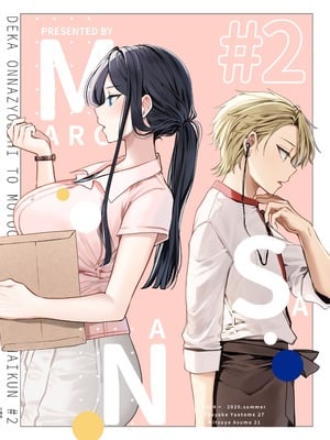 [まろ茶庵 (ゆなまろ)] かくしごと×初デート -デカ女上司と元チャラ男の後輩くん#2-_186_2_185