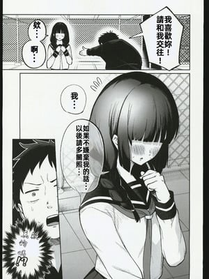 (C106) [オスイチ珈琲店 (319)] 罰ゲームで嘘告白したら陰キャ女子とのイチャラブ性活が始まった件｜因為懲罰遊戲假告白結果和陰沉系女生開始了甜蜜的性生活的故事 [禁漫漢化組]_04_rkon