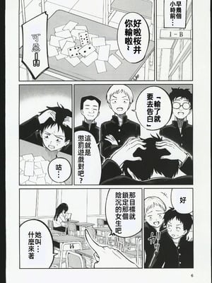 (C106) [オスイチ珈琲店 (319)] 罰ゲームで嘘告白したら陰キャ女子とのイチャラブ性活が始まった件｜因為懲罰遊戲假告白結果和陰沉系女生開始了甜蜜的性生活的故事 [禁漫漢化組]_05_ieiq