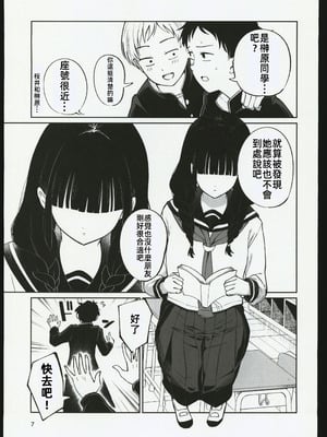 (C106) [オスイチ珈琲店 (319)] 罰ゲームで嘘告白したら陰キャ女子とのイチャラブ性活が始まった件｜因為懲罰遊戲假告白結果和陰沉系女生開始了甜蜜的性生活的故事 [禁漫漢化組]_06_doeu