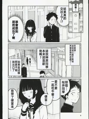 (C106) [オスイチ珈琲店 (319)] 罰ゲームで嘘告白したら陰キャ女子とのイチャラブ性活が始まった件｜因為懲罰遊戲假告白結果和陰沉系女生開始了甜蜜的性生活的故事 [禁漫漢化組]_07_ophe