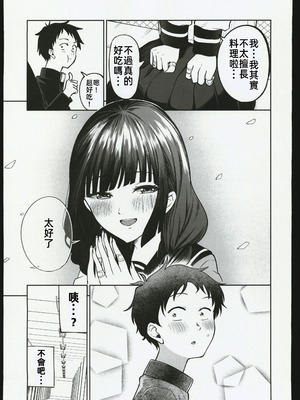 (C106) [オスイチ珈琲店 (319)] 罰ゲームで嘘告白したら陰キャ女子とのイチャラブ性活が始まった件｜因為懲罰遊戲假告白結果和陰沉系女生開始了甜蜜的性生活的故事 [禁漫漢化組]_10_asgn