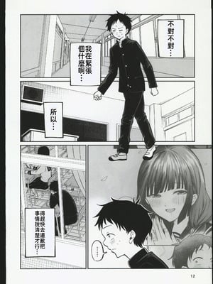 (C106) [オスイチ珈琲店 (319)] 罰ゲームで嘘告白したら陰キャ女子とのイチャラブ性活が始まった件｜因為懲罰遊戲假告白結果和陰沉系女生開始了甜蜜的性生活的故事 [禁漫漢化組]_11_rjfx