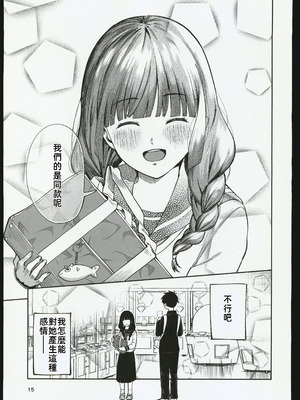 (C106) [オスイチ珈琲店 (319)] 罰ゲームで嘘告白したら陰キャ女子とのイチャラブ性活が始まった件｜因為懲罰遊戲假告白結果和陰沉系女生開始了甜蜜的性生活的故事 [禁漫漢化組]_14_gjxv