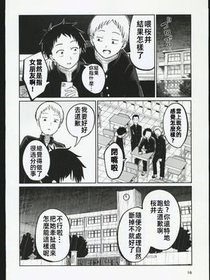 (C106) [オスイチ珈琲店 (319)] 罰ゲームで嘘告白したら陰キャ女子とのイチャラブ性活が始まった件｜因為懲罰遊戲假告白結果和陰沉系女生開始了甜蜜的性生活的故事 [禁漫漢化組]_15_psov