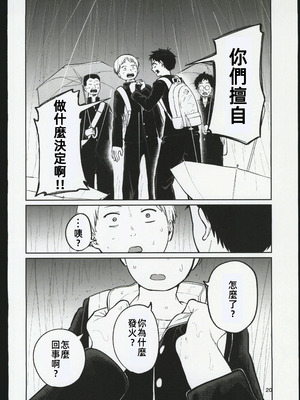 (C106) [オスイチ珈琲店 (319)] 罰ゲームで嘘告白したら陰キャ女子とのイチャラブ性活が始まった件｜因為懲罰遊戲假告白結果和陰沉系女生開始了甜蜜的性生活的故事 [禁漫漢化組]_19_lywp