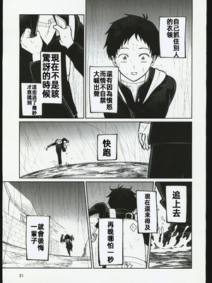 (C106) [オスイチ珈琲店 (319)] 罰ゲームで嘘告白したら陰キャ女子とのイチャラブ性活が始まった件｜因為懲罰遊戲假告白結果和陰沉系女生開始了甜蜜的性生活的故事 [禁漫漢化組]_20_scht