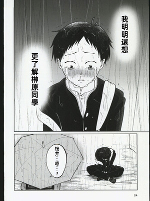 (C106) [オスイチ珈琲店 (319)] 罰ゲームで嘘告白したら陰キャ女子とのイチャラブ性活が始まった件｜因為懲罰遊戲假告白結果和陰沉系女生開始了甜蜜的性生活的故事 [禁漫漢化組]_23_ojri