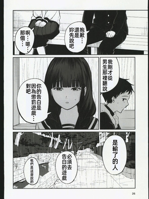 (C106) [オスイチ珈琲店 (319)] 罰ゲームで嘘告白したら陰キャ女子とのイチャラブ性活が始まった件｜因為懲罰遊戲假告白結果和陰沉系女生開始了甜蜜的性生活的故事 [禁漫漢化組]_25_lxvh