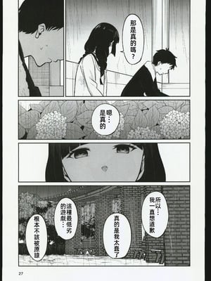 (C106) [オスイチ珈琲店 (319)] 罰ゲームで嘘告白したら陰キャ女子とのイチャラブ性活が始まった件｜因為懲罰遊戲假告白結果和陰沉系女生開始了甜蜜的性生活的故事 [禁漫漢化組]_26_qydd