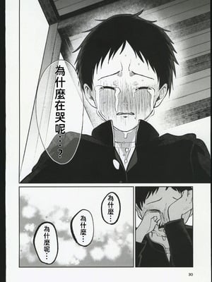 (C106) [オスイチ珈琲店 (319)] 罰ゲームで嘘告白したら陰キャ女子とのイチャラブ性活が始まった件｜因為懲罰遊戲假告白結果和陰沉系女生開始了甜蜜的性生活的故事 [禁漫漢化組]_29_jhgy