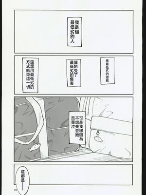 (C106) [オスイチ珈琲店 (319)] 罰ゲームで嘘告白したら陰キャ女子とのイチャラブ性活が始まった件｜因為懲罰遊戲假告白結果和陰沉系女生開始了甜蜜的性生活的故事 [禁漫漢化組]_30_jsfs