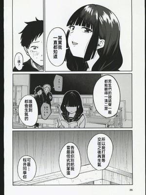 (C106) [オスイチ珈琲店 (319)] 罰ゲームで嘘告白したら陰キャ女子とのイチャラブ性活が始まった件｜因為懲罰遊戲假告白結果和陰沉系女生開始了甜蜜的性生活的故事 [禁漫漢化組]_35_kava