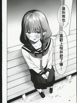 (C106) [オスイチ珈琲店 (319)] 罰ゲームで嘘告白したら陰キャ女子とのイチャラブ性活が始まった件｜因為懲罰遊戲假告白結果和陰沉系女生開始了甜蜜的性生活的故事 [禁漫漢化組]_37_ppsl