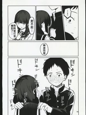 (C106) [オスイチ珈琲店 (319)] 罰ゲームで嘘告白したら陰キャ女子とのイチャラブ性活が始まった件｜因為懲罰遊戲假告白結果和陰沉系女生開始了甜蜜的性生活的故事 [禁漫漢化組]_39_xujm