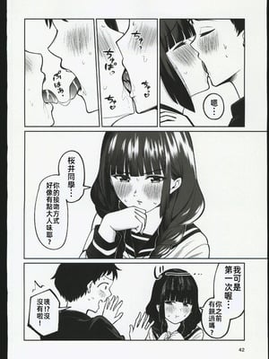 (C106) [オスイチ珈琲店 (319)] 罰ゲームで嘘告白したら陰キャ女子とのイチャラブ性活が始まった件｜因為懲罰遊戲假告白結果和陰沉系女生開始了甜蜜的性生活的故事 [禁漫漢化組]_41_isby